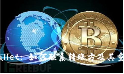 tpWallet: 如何联系转账方及其重要性