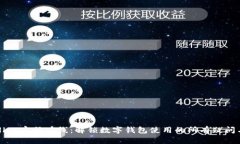 tpWallet客服在线：解锁数字