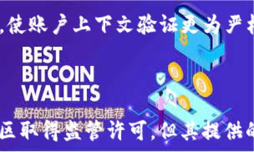   
  tpWallet是否受监管？详解加密钱包的合规问题/  

关键词  
 guanjianci tpWallet, 加密钱包, 监管合规, 区块链技术/ guanjianci 

引言
随着区块链技术的快速发展，加密货币钱包的使用越来越普遍。tpWallet作为一种新兴的加密钱包，在用户中积累了一定的知名度。然而，关于tpWallet的监管合规性问题，却是许多用户在选择加密钱包时关注的重要因素之一。本文将围绕“tpWallet是否受监管”这一主题进行深入探讨。

什么是tpWallet？
tpWallet是一款多功能的加密货币钱包，支持存储、转账和管理各种数字资产。它的界面友好，操作简单，因此受到很多用户的青睐。tpWallet不仅支持比特币、以太坊和莱特币等主流币种，还可以管理部分小众币种，满足不同用户的需求。不过，对很多用户来说，了解tpWallet背后的监管政策至关重要，特别是安全性和合规性。

tpWallet的监管背景
加密钱包的监管问题因国家和地区的不同而异。比如，在某些国家，监管政策相对宽松，而在其他国家，则可能存在严格的合规要求。对于tpWallet来讲，其运营所在地的法律法规、用户所在国的监管政策，都直接影响其合规性。所以，在使用之前，用户有必要对其合法性进行多方面的了解。

tpWallet是否受监管？
tpWallet的监管合规情况较为复杂，主要取决于其资质以及运营的市场。一般而言，tpWallet可能并未在所有国家和地区取得相应的许可证。用户在使用tpWallet之前，应该仔细阅读其服务条款，并查看是否提供了合法合规的证明文件。同时，用户可以关注tpWallet的官方网站和社交媒体平台，以获取最新动态和合规证书的信息。

tpWallet的安全性问题
除了监管合规性外，tpWallet的安全性也是用户不得不考虑的重要因素。加密钱包的安全性主要体现在以下几个方面：私钥管理、加密技术和用户身份验证等。tpWallet在这些方面的表现如何？这需要用户在注册和使用过程中进行实地考察，比如查看用户评价、询问安全性方面的证据等。

如何选择合适的加密钱包？
在选择加密钱包时，用户应综合考虑多项因素，如安全性、合规性、操作界面和支持币种等。其中，合规性尤为重要，因为一个不合规的钱包可能面临法律风险。在选择过程中，建议用户参考第三方评级、技术社区反馈以及官方发布的信息，以便作出明智的选择。

常见问题解答

tpWallet支持哪些币种？
tpWallet支持多种主流和小众加密货币，是其吸引用户的重要因素之一。根据用户需求，tpWallet持续扩展其支持的币种，用户在选择钱包时，需要注意其支持的币种是否满足自己的需求。
目前，tpWallet支持的主流币种包括比特币（BTC）、以太坊（ETH）、莱特币（LTC）等。此外，tpWallet还支持一些新兴项目的代币，为用户提供交易和投资的多样性。用户在选择加密钱包时，可以查看其官方列表，确保所需币种的支持情况，从而保证投资的灵活性。

tpWallet的费率如何？
tpWallet的费用结构通常包括交易费用、存取款费用等。用户在进行交易之前，一定要仔细阅读相关费用政策。一般来说，加密钱包的费用结构会在其官方网站上清晰列出，用户可以根据自己的使用频率和交易量，选择合适的产品。
交易费用可能会因网络拥堵和市场波动而有所变化，用户需要提前了解当前的费用情况。在特定高峰时段，费率通常会提高，因此用户可以在低峰时段进行交易，以节约成本。同时，一些钱包也可能提供VIP服务，用户可以支付固定的年费，以享有更低的费率。

使用tpWallet的风险有哪些？
虽然tpWallet在安全性方面做出了努力，但用户仍需对可能存在的风险有个清晰的认识。这些风险主要包括网络攻击、私钥泄露与合规性问题。网络攻击主要指针对加密货币交易所和钱包的各种入侵行为。而私钥管理是确保钱包安全的关键，若私钥泄露，黑客可能会获取用户账户的访问权限。
此外，合规性风险也是一个不容忽视的方面。如果tpWallet未能遵循相应的法律法规，可能会导致封闭、冻结账户或法律诉讼等结果。因此，用户在使用tpWallet时，要定期检查其合规性，并保持对相关政策的关注，避免因更新不及时而导致的各种风险。

如何保障tpWallet的安全性？
用户在使用tpWallet时，应采取一些安全措施来提高账户的安全性。首先，确保使用强密码并定期更改，从而降低被破解的风险。其次，尽量启用双重验证功能，使账户上下文验证更为严格，进一步保护用户数据。此外，为了降低风险，用户不应将大量资金存放在热钱包中，建议将不常使用的加密资产转移到冷钱包中，以提升安全性。 
最后，用户应保持警惕，定期检查自身账户的交易记录，一旦发现异常交易，应立即修改密码，并与钱包服务提供商联系，以确保及时处理潜在风险。

结论
综上所述，tpWallet作为一款日益受到关注的加密钱包，其监管合规性和安全性都是用户在选择时需要重点考虑的因素。虽然tpWallet并未在所有国家和地区取得监管许可，但其提供的多种功能和币种支持，加上有效的安全措施，仍使其成为许多用户的优选。希望本文能够帮助用户更好地理解tpWallet的监管问题，从而在使用时更加安心。