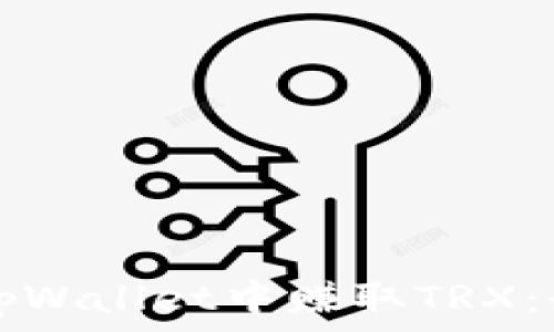   
如何在tpWallet中赚取TRX：全面指南