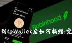 : 连接到tpWallet后如何捐赠：完整指南