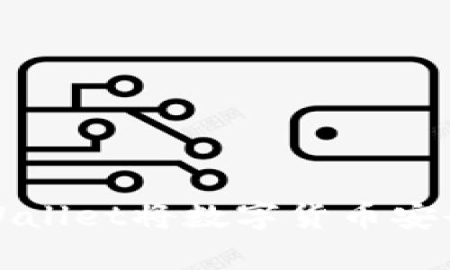 如何通过tpWallet将数字货币安全转回交易所