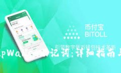 如何正确填写tpWallet助记词