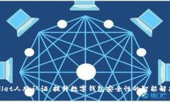 tpWallet人脸认证：提升数字钱包安全性的智能解决