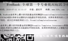 : 如何在tpWallet中进行转入操作：完整指南