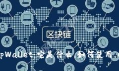深入解析币圈tpWallet：它是什么，如何使用，以及