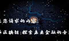 以下是您请求的内容：亚