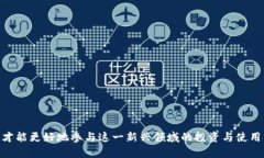    DTG币：深入了解区块链技术及其应用  /  guanj