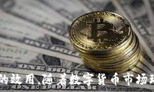   
  一个tpWallet能创建多少子钱包？探索tpWallet功能与使用技巧 / 

关键词  
 guanjianci tpWallet, 子钱包, 数字钱包, 加密货币 /guanjianci 

---

引言
在数字货币的世界中，钱包的选择至关重要。尤其是对于那些想要管理多个资产的用户，更是需要一个功能强大的钱包。tpWallet作为一种流行的数字钱包，其子钱包的创建能力备受关注。本文将深入探讨tpWallet能创建多少子钱包，分析其功能以及如何有效利用这些子钱包进行资产管理。

tpWallet概述
tpWallet是一款广受欢迎的数字钱包，支持多种加密货币。它不仅为用户提供了简单、安全的存储方式，还具备了强大的功能，例如创建子钱包。子钱包是指在主钱包基础上衍生出的钱包，用户可以使用子钱包来管理不同的资产或进行不同的交易。tpWallet的灵活性和功能性，使其成为用户管理数字资产的理想选择。

tpWallet中子钱包的概念
在tpWallet中，子钱包可以帮助用户更好地分配和管理资金。这种分配不仅可以基于不同的投资策略，还可以基于不同的交易目的。例如，用户可以创建一个子钱包用于长期投资，另一个子钱包用于日常交易。这样的做法不仅有助于资产管理，还有助于提高交易的安全性和效率。

tpWallet能创建多少子钱包？
tpWallet的灵活性确实是其一大优势，但具体能创建多少个子钱包，实际上是由用户的需求和使用场景决定的。通常，tpWallet没有硬性限制，但建议用户在创建子钱包时，应依据自己的管理需求和交易活动来进行合理配置。通常用户可以轻松创建上百个子钱包，尤其是在没有能力限制的情况下。

创建子钱包的步骤
创建子钱包的过程相对简单。首先，用户需要进入tpWallet的主界面，选择“创建子钱包”选项。系统会引导用户输入相关信息，如钱包名称、密码等。要注意的是，选择一个易于记忆的名称是非常重要的，以便后续能够快速识别和访问各个子钱包。
创建完毕后，用户可以在主界面看到新创建的子钱包，并可以对每个子钱包进行独立管理，包括存款、交易和查看交易记录等。这个过程的简单性和直观性，使得即使是新手用户也能够轻松上手。

利用子钱包进行资产管理的策略
对于希望通过tpWallet管理多种资产的用户，子钱包的合理使用显得尤为重要。以下是几种利用子钱包的有效策略：
ul
    listrong预算管理：/strong用户可以为不同的投资目标设定预算，通过子钱包来区分和控制资金流入和流出。/li
    listrong风险管理：/strong通过将高风险和低风险的资产分别存放在不同的子钱包中，用户可以更好地控制投资风险。/li
    listrong多用途钱包：/strong用户可以创建专用的子钱包用于特定用途，例如接受某种代币的支付，或是进行特定的投资策略。/li
/ul

---

常见问题解答

子钱包的安全性如何保障？
在管理数字资产时，安全性总是用户最为关注的问题之一。tpWallet也不例外。以下几点可帮助用户在使用tpWallet时提升安全性：
strong1. 多重身份验证：/strongtpWallet允许用户启用多重身份验证，例如通过短信或邮件进行身份验证。这种方法能够大幅提升账户的安全性，防止未授权访问。
strong2. 加密技术：/strongtpWallet采用先进的加密技术，确保用户的私钥和交易信息不会被盗取。用户在使用过程中，应始终保持软件更新，以便及时修复已知漏洞。
strong3. 备份与恢复：/strongtpWallet支持钱包的备份与恢复功能。在创建子钱包时，建议用户定期备份钱包数据，以防止因设备丢失或故障导致的资产损失。
strong4. 设备安全：/strong使用tpWallet时，用户务必保证所使用的设备安全，避免在不安全的网络环境中进行交易，例如公共Wi-Fi。
总体而言，保障子钱包的安全性，需要用户结合多种措施进行保护，形成一个安全的使用环境。

如何有效管理多个子钱包？
管理多个子钱包可以是一个挑战，但通过合理的策略和工具，用户能够轻松应对。以下是几个实用的管理建议：
strong1. 明确目的：/strong在创建子钱包之前，用户应先明确每个子钱包的使用目的。例如，一个子钱包可以专用于日常消费，另一个则用于长线投资。分清各自的角色，能够有效提升管理效率。
strong2. 定期审查：/strong定期对每个子钱包进行审查，检查资金流动、收益情况以及持有资产是否符合预期。这将有助于用户根据市场变化调整投资策略。
strong3. 统一记录：/strong为每个子钱包设立记录系统，例如使用电子表格来跟踪所有资金流动、资产类别和投资收益。这种方法可以减少管理的复杂性，使用户快速了解自己的投资总体状况。
strong4. 使用第三方工具：/strong在管理大量子钱包时，第三方资产管理工具可以帮助用户更加高效地监控和管理其数字资金。选择信誉良好的软件工具，并确保其兼容性以便于导入tpWallet中的数据。
通过上述策略，用户能够有效管理多个子钱包，保持投资和消费的平衡，实现资产的最运用。

tpWallet的未来发展趋势是什么？
随着区块链技术和数字货币的迅速普及，tpWallet 作为数字钱包的重要角色，其未来发展趋势也备受关注。以下是几个可能的方向：
strong1. 增强用户体验：/strong随着用户数量的增长，tpWallet可能会更注重用户体验的，进行界面设计、功能设置等多方面的改善，以提升平台的使用友好性。
strong2. 更多的兼容性：/strongtpWallet将可能推出支持更多加密货币和链项，满足广大用户对多样化资产管理的需求。在区块链技术的快速发展下，支持更多主流和新兴资产将成为钱包的发展趋势。
strong3. 加强安全功能：/strong随着加密货币盗窃案件的增多，tpWallet的安全功能有望得到进一步提升，包括多重签名机制、更加智能的身份验证等，以保护用户的资产安全。
strong4. 集成DeFi和NFT功能：/strongtpWallet可能会在未来集成更多的DeFi（去中心化金融）和NFT（非同质化代币）功能，以实现一站式数字资产管理平台，吸引更多用户的使用和投资。
未来的发展将取决于市场需求、技术进步以及用户反馈，tpWallet将持续适应变化，以满足不断增长的用户需求。

tpWallet与其他数字钱包的比较
对于希望选择合适数字钱包的用户而言，在众多选项中进行比较是必不可少的。tpWallet与其他热门数字钱包进行对比，能清晰了解其独特之处：
strong1. 功能性：/strongtpWallet以其强大的子钱包创建功能为用户提供了多种选择，而其他一些钱包可能仅支持单一钱包或有限的子钱包选项。这让tpWallet在资产管理上具备更大的灵活性。
strong2. 安全性：/strong像Ledger、Trezor这样的硬件钱包在物理安全性上占优势，而tpWallet则凭借其在软件层面的加密和身份验证机制，为用户提供线上安全保证，各有千秋。
strong3. 用户友好性：/strongtpWallet的界面设计简单明了，新手用户可以毫不费力地进行操作。而同类钱包在操作复杂性方面可能让部分用户感到困惑，tpWallet通过用户体验取得了一定优势。
strong4. 社区支持：/strongtpWallet的用户社区活跃，用户可以在社区中分享经验、获取支持。而其他钱包可能在用户支持上存在欠缺。社区的力量能帮助新用户更好适应平台，解决他们遇到的问题。
综上所述，tpWallet无疑在多方位表现上体现了其独特优势，成为用户管理数字资产的优秀选择。

---

结论
无论是普通投资者还是专业交易者，合理运用tpWallet的子钱包功能，能够帮助用户更高效地管理资产。在确保安全性的同时，设计出合理的使用策略，最大程度地发挥此工具的效用。随着数字货币市场环境的变化，用户也应不断学习和调整管理方法，以提升对数字钱包的使用效率。总之，tpWallet为用户提供了一个高效、灵活和安全的资产管理平台，值得用户深入研究和应用。