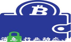 王小彬区块链最新消息：