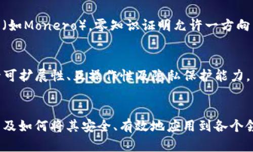    区块链最新动态：2023年区块链技术的发展与应用前景  / 

 guanjianci  区块链, 最新动态, 技术发展, 应用前景  /guanjianci 

引言
在过去的十几年里，区块链技术迅速崛起，成为全球金融和信息技术领域的一股重要力量。随着比特币等广为人知的加密货币的出现，区块链被推向了风口浪尖。如今，随着技术的不断进步和应用场景的扩展，区块链不仅仅局限于加密货币，更多的行业开始探索其潜力。本文将重点讨论2023年区块链的最新动态、技术发展以及应用前景。

一、2023年区块链的最新动态
进入2023年，区块链技术继续在多个领域取得重要进展。各国政府、企业和研究机构纷纷加大对区块链的投资和研究，试图抓住这一技术带来的机遇。以下是几项重要的动态：

h41.1 政府政策的倾斜/h4
许多国家开始意识到区块链技术的战略价值，纷纷出台支持政策。例如，美国和欧盟都在制定相关法规，以促进区块链技术的发展与合规使用。这些政策不仅为创新提供了法律框架，也吸引了大量投资。

h41.2 企业的应用探索/h4
区块链技术在供应链管理、金融服务、医疗健康等领域的应用正在迅速增加。例如，许多大型企业通过区块链技术来提高供应链的透明度和效率，减少欺诈风险。在金融领域，去中心化金融（DeFi）和中央银行数字货币（CBDC）的兴起，正在改变传统金融体系。

h41.3 社交网络与区块链结合/h4
随着社交媒体的普及，越来越多的社交网络开始探索将区块链引入其平台，以提高用户隐私和数据安全。这种结合将为用户提供更好的互动体验，同时增强用户对平台的信任度。

二、区块链技术的发展方向
2023年是区块链技术不断成熟的一年，随着更多的研究和实践案例的出现，这一技术呈现出以下发展方向：

h42.1 可扩展性与性能的提升/h4
区块链的可扩展性一直是其限制之一。为了应对大量交易的需求，研究者们对共识机制进行，提高交易处理速度和效率。例如，层二扩展方案（如闪电网络）已经成为热议的话题，它们通过将部分交易转移到链下，极大地缓解了主链的负担。

h42.2 隐私保护技术的进步/h4
隐私问题是区块链应用推广过程中的一大挑战。近年来，零知识证明等隐私保护技术得到了发展。这种技术不仅可以保证交易的安全性，同时还能保护用户的隐私信息，预计将成为未来区块链应用的一个重要方向。

h42.3 互操作性解决方案/h4
随着区块链网络的增加，各种链之间的互操作性问题亟待解决。2023年，许多项目开始探索跨链技术，以实现不同区块链之间的交互，打破数据孤岛，实现资源的高效整合。

三、区块链的实际应用案例
区块链技术的实际应用越来越广泛，以下是一些代表性的案例，展现了区块链在不同领域的潜力：

h43.1 供应链管理/h4
某知名食品公司使用区块链追踪其产品的生产和运输过程。通过区块链，消费者可以实时获取食品的来源、生产日期和运输路径，确保食品的安全性和透明度。这一案例不仅提升了消费者信任，也帮助企业提高了生产效率，降低了成本。

h43.2 金融服务/h4
在金融领域，一家初创公司开发了基于区块链的借贷平台，简化了借贷流程。该平台不仅降低了交易成本，还提升了交易的安全性。用户只需通过智能合约就能实现资金的借出与还款，大大提高了效率。

h43.3 医疗健康/h4
在医疗健康领域，某家医院应用区块链技术来管理患者的医疗记录。患者的医疗数据被安全存储在区块链上，医生能够在需要时快速访问，而不必担心数据的篡改和泄露。这不仅保护了患者隐私，同时提升了医疗服务的质量。

四、区块链面临的挑战与未来展望
尽管区块链技术展现出广阔的前景，但在推广过程中仍然面临一些挑战：

h44.1 法规与合规风险/h4
区块链在不同国家的法律地位尚未明朗，许多国家仍在探索相应的法规。这导致企业在使用区块链技术时可能面临合规风险。为了避免法律问题，企业需要及时关注当地法律法规的变化，确保自身合规。

h44.2 技术成熟度不足/h4
尽管许多企业和技术团队在区块链领域取得了一定的进展，但整体技术仍然处于发展阶段，尤其是在大规模应用场景下的表现仍需考验。企业在实施区块链技术之前，需要充分评估其技术成熟度及适用性。

h44.3 用户认知与接受度/h4
尽管区块链技术具有优势，但普通用户对其认识不足，接受度较低。为了推动区块链应用的落地，企业和相关组织需要加大对区块链教育的投入，提高公众对这一新兴技术的理解和接受度。

五、常见问题解答

h45.1 区块链技术如何改变金融行业？/h4
区块链技术正在彻底改变金融行业的运作方式。它通过去中心化的特性，提升了交易的速度和透明度，同时降低了成本。传统金融机构往往需要经过多个中介与机构，而区块链能够直接连接用户，减少中间环节。此外，去中心化金融(DeFi)的兴起为用户提供了更多的财务自由，用户可以在不依赖银行的情况下进行借贷、投资等金融活动。

h45.2 区块链技术在供应链中的具体应用有哪些？/h4
在供应链管理中，区块链技术可以用于追踪产品的来源、生产、运输等环节，增强供应链的透明度和可追溯性。通过将每个环节的信息记录在区块链上，所有参与者都可以实时读取数据，确保信息的真实性。同时，利用智能合约，可以自动化产品的交付和支付，减少人为错误与纠纷。

h45.3 区块链技术的隐私保护解决方案有哪些？/h4
区块链技术面临的隐私问题主要在于交易记录的公开性。为了解决这一问题，许多技术正在被研发与应用，例如零知识证明（ZKP）、同态加密和隐私币（如Monero）。零知识证明允许一方向另一方证明某个语句是真实的，而不需要透露任何其他信息，这在保护交易隐私方面发挥了重要作用。

h45.4 区块链技术的未来发展趋势是什么？/h4
未来，区块链技术将向着多样化和延展性发展。一方面，更多的行业将探索区块链的应用，如政府、医疗、教育等；另一方面，技术本身也会不断进步，提升可扩展性、互操作性及隐私保护能力。同时，随着大众对区块链认知的提高以及法规环境的逐步完善，区块链的普及将会加速。

结语
2023年，区块链技术正在经历快速的发展与变革，从政府政策到企业实践皆显示出其巨大的潜力与影响。面对挑战，我们应该关注技术的不断创新，以及如何将其安全、有效地应用到各个领域。对于未来，我们有理由相信区块链将成为推动社会进步和创新的重要力量。