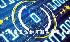 tpWallet被盗了该如何联系客服寻求帮助？