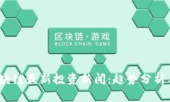 2023年区块链最新投资新闻：趋势分析与市场前景