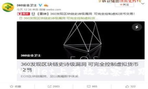 如何在tpWallet上有效观察和跟踪币价