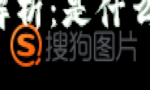 区块链妖币解析：是什么、风险与机会