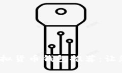 2023年最佳虚拟货币钱包推荐：让您轻松赚取收益