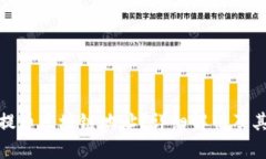 什么是提币区块链地址？