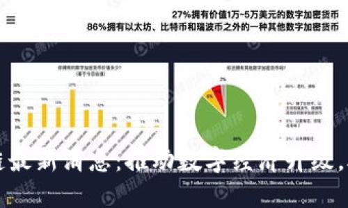 京东云区块链最新消息：推动数字经济升级，助力行业转型