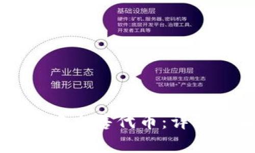 如何在tpWallet中出售代币：详细步骤与实用技巧