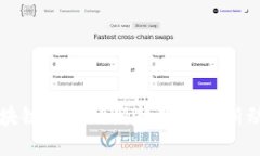 区块链理财的新趋势与最新动态