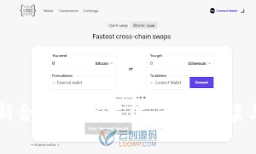 区块链最新合法解释文件：全面解读与应用前景