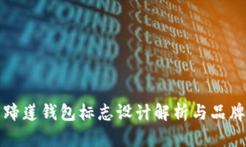 TP马蹄莲钱包标志设计解析与品牌特点