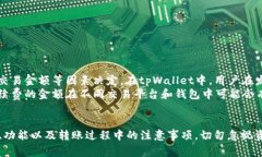   如何将狗狗币安全地放入tpWallet：详细教程及常
