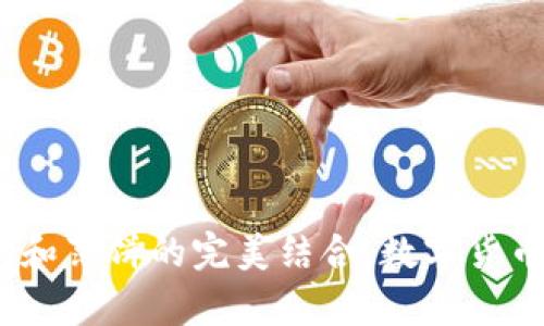 tpWallet：面包和薄饼的完美结合，数字货币生活的新选择