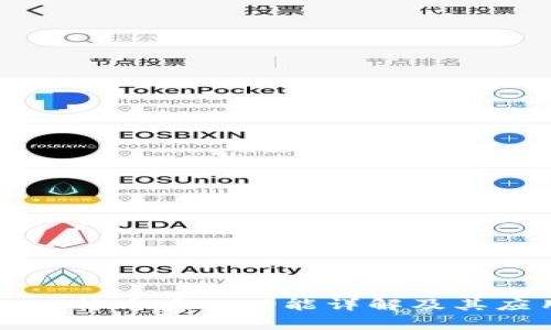 区块链比特币存入功能详解及其应用价值