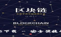 tpWallet最新版135下载 - 安全便捷的数字资产管理利