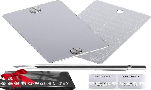 生成：
全面解析tpWallet for Mac：功能、优势与使用指南