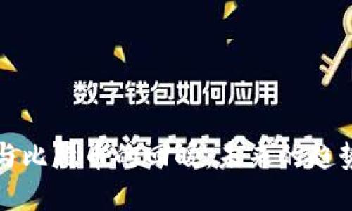 区块链技术与比特币的回暖：未来的趋势与投资机会
