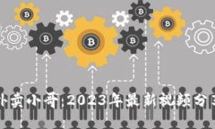 区块链外卖小哥：2023年最
