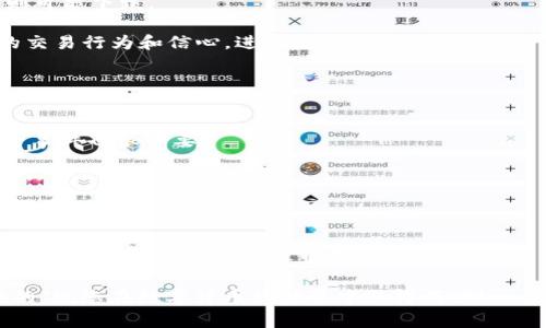 如何将Doge币安全提取到TPWallet？完整步骤详解

Doge币, TPWallet, 数字货币, 提取步骤/guanjianci

近年来，随着数字货币的市场不断发展，Doge币作为一种备受欢迎的加密货币吸引了大量投资者的关注。很多人在获得Doge币后，可能会选择将其提取到钱包中进行安全存储。TPWallet是一款功能强大的数字货币钱包，提供了方便的资产管理工具。本文将详细介绍如何将Doge币提取到TPWallet的步骤，以及一些相关问题的解答。

一、Doge币简介
Doge币最初是作为一种玩笑币出现的，基于流行的“柴犬”表情包，后来逐渐发展为有着庞大社区和忠实支持者的加密货币。它的特点是交易速度快、手续费低，非常适合小额支付和在线交易。Doge币在多个交易所上市，也为持有者提供了众多投资机会。

二、TPWallet简介
TPWallet是一款多资产的数字货币钱包，支持多种加密货币的存储和管理，包括以太坊、比特币、Doge币等。TPWallet不仅仅是一个数字资产存储工具，还提供了去中心化金融（DeFi）和跨链交易等功能。用户可以通过TPWallet进行较为安全便捷的资产管理。

三、提取Doge币的步骤
通过以下步骤，您可以将Doge币提取到TPWallet中：
步骤1：下载TPWallet
首先，如果您还未下载TPWallet，请前往官方应用市场或官方网站下载最新版的TPWallet，并进行安装。根据您的手机系统选择相应版本，安装过程简单，只需按照提示完成即可。

步骤2：注册或登录TPWallet
打开TPWallet后，您需要注册新账户或使用已有账户登录。注册时，请务必记住您的密码和助记词，这些信息是您找回账户的重要凭证。在完成注册或登录后，进入主界面。

步骤3：获取Doge币地址
在TPWallet主界面中，找到Doge币，并点击进入Doge币的管理页面。在此页面上，您可以找到您的Doge币接收地址。将此地址复制，以便稍后在交易所提取Doge币时使用。

步骤4：登录交易所
接下来，请登录您用于购买Doge币的交易所账户。在交易所的资产管理页面，找到您想要提取的Doge币，然后选择提取或提现选项。

步骤5：进行提取操作
在提取界面，输入您在TPWallet中获得的Doge币接收地址，并输入提取的数量。请注意检查地址是否正确，以免发生资金损失。此外，交易所可能会收取一定的手续费，请根据自己的需求选择提取数量。

步骤6：确认并完成提取
在确认您输入的信息无误后，点击确认按钮。一般情况下，交易所会发送一封确认邮件到您的注册邮箱，您需要打开邮箱并确认提取请求。一旦确认，您的提取请求将被处理，Doge币将会被转入到您的TPWallet中。

四、常见问题解答

问题1：提取Doge币时出现转账失败，是为什么？
在使用交易所提取Doge币时，如果出现转账失败的情况，可能由以下几个原因造成：
1. 提取地址错误：
如果您在提取过程中输入了错误的Doge币地址，转账将会失败。务必确保在交易所输入的地址与TPWallet中的接收地址完全一致，包括大小写。在复制地址时，建议多次检查，确保没有遗漏或错误。
2. 手续费不足：
不同交易所对Doge币的提取通常会收取一定的手续费。如果您提取的数量不足以支付手续费，转账也将失败。需要确保在您的资产中留有足够的金额来覆盖提取手续费。
3. 交易所维护或故障：
有时，交易所可能因为维护或技术故障而暂时无法处理提取请求。在这种情况下，您可以查看交易所的公告或联系客服获取更多信息。通常这种情况不会久拖，只需耐心等待即可。

问题2：如何保证TPWallet的安全性？
安全性是数字钱包用户最为关注的一个问题。为了确保您在TPWallet上的资产安全，可以采取以下措施：
1. 设置强密码：
在注册时，请使用强复杂的密码，避免使用容易被猜测的个人信息。强密码应该包含字母、数字及符号，并达到8位以上。
2. 保存助记词：
在创建TPWallet账户时，系统会生成一组助记词，这是您找回账户的重要凭证。请将其妥善保存，不要随意泄露，与他人分享。
3. 使用双重验证（2FA）：
如果TPWallet支持双重验证功能，请务必开启。这可以在您登录账户或进行敏感操作时增加额外的安全层。通常会要求您输入一个通过手机应用生成的验证码。
4. 定期更新APP：
为了保证TPWallet的安全性，务必定期更新您的APP到最新版本。官方更新通常会修复已知的安全漏洞，提升应用性能。
5. 不在公共网络下操作：
尽量避免在公共Wi-Fi环境下进行数字货币的交易、提取等操作，以免账户信息被盗。建议使用个人的安全网络连接。

问题3：为什么Doge币价格波动大？
Doge币的价格波动较大通常与以下因素密切相关：
1. 市场情绪：
数字货币市场是一个情绪驱动的市场，投资者的心理因素会直接影响Doge币的价格。当市场对Doge币持乐观态度时，价格往往会上涨；相反，若市场情绪低迷，Doge币价格也会下跌。
2. 名声传播：
因Doge币早期的玩笑性格，许多投资者可能对其价格波动不够敏感，但随着其社区的壮大，每次名人或网红的提及都会导致价格的剧烈波动。例如，Elon Musk对Doge币的支持就曾引发Doge币价格的飞涨。
3. 供求关系：
与任何资产一样，Doge币的价格也受到供求关系的影响。如果大量投资者进入市场购买Doge币，价格可能会上升；反之，若持有者大量抛售，价格则可能下跌。
4. 监管政策：
数字货币的政策以及法律监管的变化也会对Doge币的价格造成影响。例如，某国如果发布了对于数字货币的支持或限制政策，将直接影响市场的交易行为和信心，进而影响Doge币的价格。

问题4：如何选择适合的数字货币钱包？
在选择数字货币钱包时，需要考虑以下几个方面：
1. 安全性：
安全性是选择数字货币钱包的首要因素。有些钱包采用多重签名、硬件分离存储等高级安全措施，能更好地保护用户的资产。查看钱包的历史安全事件也很重要。
2. 易用性：
钱包的用户界面应简洁、易于使用，尤其是对于新手用户。选择一个用户体验较好的钱包可以帮助您更方便地管理资产，并提高使用的舒适度。
3. 支持的币种：
如果您打算持有多种数字货币，选择一个多资产支持的钱包是比较明智的。确保钱包支持您所持有的数字资产，以避免需要在多个钱包间切换的麻烦。
4. 客户支持：
在使用数字货币钱包的过程中，可能会遭遇技术问题或其他困难。因此，选择一个能够提供快速和有效客户支持的钱包也是非常重要的。在选择之前，可先了解他们的客服评价。

通过上述的步骤和分析，您可以顺利将Doge币提取到TPWallet中，并确保资产的安全管理。在使用数字货币投资时，了解各个方面都是不可或缺的，祝您在数字货币的世界中取得成功！