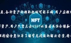    如何通过芝麻开门将USDT提取到TP Wallet  /  guan