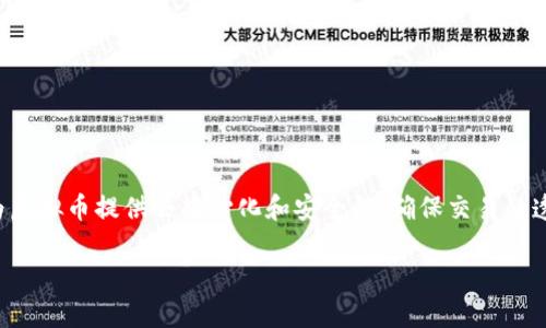 虚拟货币（如比特币、以太坊等）的核心正是区块链技术。区块链是一种分布式账本技术，可以为虚拟币提供去中心化和安全性，确保交易的透明性和不可篡改性。因此，可以说区块链技术不仅能为虚拟币提供支持，而且是其存在的基础。

如您有兴趣了解更多信息，可以提供详细需求或特定问题，我将非常乐意为您解答。