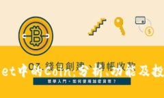 tpWallet中的Coin：分析、功能及投资前景