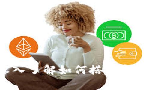 众合币区块链网站：深入了解如何搭建和管理自己的区块链项目