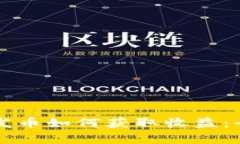 区块链发币如何获取收益：全面解析