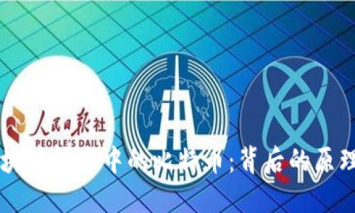 深入探索区块链技术中的比特币：背后的原理与未来展望