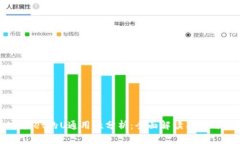 tpWallet的U通用性分析：全面解读与使用指南