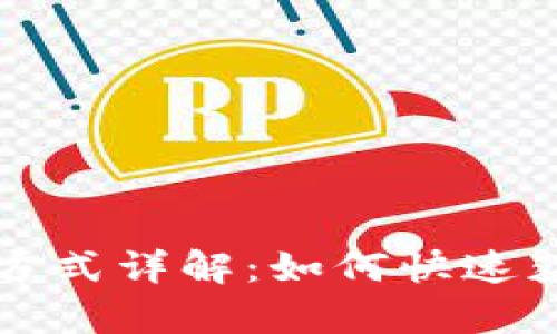 tpWallet连系方式详解：如何快速获取帮助和支持