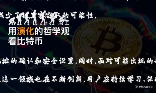   从抹茶交易所提币到tpWallet的详细指南 / 
 guanjianci 抹茶, 提币, tpWallet, 加密货币 /guanjianci 

在加密货币的世界中，提币是一项重要的操作，特别是当用户希望将自己的资产从交易所转移到个人钱包时。抹茶（MEXC）是一家广受欢迎的加密货币交易所，允许用户进行各种数字资产交易。而tpWallet则是一个安全方便的数字钱包，支持多种加密货币的存储和管理。本文将详细介绍如何将数字资产从抹茶提币到tpWallet，以及相关注意事项和常见问题。

一、抹茶交易所的基本概述
抹茶交易所成立于2018年，是一家全球领先的数字货币交易平台，提供多种加密货币的交易服务。该平台支持用户进行现货交易、合约交易、杠杆交易等多种形式，并且拥有丰富的币种选择。抹茶不断扩展自己的市场，已经在全球范围内吸引了大量用户。

作为一个加密货币交易所，抹茶提供用户友好的界面，方便的交易工具和多种安全措施来保护用户的资产。在抹茶上，用户可以轻松地进行法币兑换、购买和出售各种数字货币，同时该平台还提供了实时的市场信息和分析工具，帮助用户做出更好的交易决策。

二、tpWallet的基本概述
tpWallet是一款多币种支持的加密钱包，致力于为用户提供安全、便捷的数字资产管理服务。tpWallet支持多种主流加密货币和代币的存储、发送和接收，并拥有高度的安全性，保护用户的私钥和交易信息。用户可以通过tpWallet轻松管理他们的数字资产，并实现快速的资金转移。

tpWallet的用户界面，使得即使是初学者也能快速上手，并且提供了详细的使用指南。从安全性角度来看，tpWallet采用了多重加密和私钥离线存储等技术，极大限度地提高了数字资产的安全性。

三、如何在抹茶交易所提币
在抹茶交易所提币的过程相对简单，但用户仍需确保遵循正确的步骤。以下是详细的操作步骤：

ol
listrong登录抹茶账户：/strong首先，用户需访问抹茶官网并输入自己的登录信息，进入账户。/li

listrong进入资产管理页面：/strong登录后，用户需点击页面上的“资产”选项，进入资产管理页面，以便管理自己的数字资产。/li

listrong选择提币服务：/strong在资产管理页面中，用户将看到自己的资产列表，选择想要提币的加密货币，点击其对应的“提币”按钮。/li

listrong输入提币信息：/strong在提币页面，用户需要输入接收地址（tpWallet的地址）、提币金额，以及可能的交易密码等信息。/li

listrong确认提币请求：/strong输入信息后，用户需仔细检查，确认无误后点击“提交”以完成提币请求。同时抹茶可能会发送验证邮件或短信以确认请求。/li

listrong等待提币完成：/strong提币请求提交后，用户只需耐心等待。一般情况下，提币会在数分钟内完成，但在网络拥堵时可能会有所延迟。/li
/ol

四、如何获取tpWallet的接收地址
在进行提币操作之前，用户需要获取tpWallet的接收地址。以下是获取tpWallet接收地址的步骤：

ol
listrong下载并安装tpWallet：/strong用户需先在自己的手机上下载并安装tpWallet应用程序，并完成基本设置。/li

listrong创建或导入钱包：/strong打开应用后，用户可选择创建新钱包或导入已有钱包。确保妥善保存私钥和助记词等信息。/li

listrong选择币种：/strong在tpWallet中，用户需选择要接收的币种，比如USDT、BTC等。/li

listrong获取接收地址：/strong点击所选币种后，用户将看到“接收”选项，点击后即可生成对应的接收地址，用户需复制该地址以备后用。/li
/ol

五、注意事项和安全建议
在进行提币操作时，用户应时刻注意以下安全事项，以保护自己数字资产的安全：

ul
listrong确保平台安全：/strong在提币之前，务必要确认抹茶交易所的安全性与信誉度，避免遭遇潜在的网络钓鱼或欺诈行为。/li

listrong核对接收地址：/strong在输入tpWallet接收地址时，务必要仔细核对，确保没有错误。一个小小的输入错误可能导致资产无法找回。/li

listrong保持软件更新：/strong确保tpWallet的应用程序和操作系统及时更新，以防止安全漏洞被利用。/li

listrong启用双重验证：/strong在抹茶和tpWallet上启用双重验证功能，增加账户的安全性。/li

listrong保持私钥安全：/strong妥善保管私钥和助记词，避免泄露，确保个人数字资产安全。/li
/ul

六、常见问题解答

h4问题一：提币需要多长时间才能到达tpWallet？/h4
提币从抹茶交易所到tpWallet的时间取决于多个因素。首先，提币所涉及的区块链网络的拥堵情况会直接影响交易的确认时间。例如，在比特币网络繁忙的高峰期，交易确认可能需要几小时，而在网络相对空闲时，几分钟内便可完成。

此外，抹茶交易所的提币处理速度也会影响到账时间。通常情况下，抹茶会在确认用户提币请求后迅速完成交易，但在大规模提现时，处理时间可能会有所延误。用户应保持耐心，定期查看tpWallet以确认资产是否到账。

如果提币长时间未到账，用户可通过抹茶的客服渠道寻求帮助，确认交易是否正常处理，并追踪交易的状态。用户同样可以借助区块链浏览器，输入自己的交易ID（txid）来查看交易的实时状态。

h4问题二：提币时发生错误，怎么处理？/h4
在提币过程中，由于输入错误或网络问题，可能会出现提币失败或资金丢失的情况。为了处理这类问题，用户可以按以下步骤进行：

首先，确认提币请求是否成功提交，并检查抹茶的“资产”页面，确定该笔交易是否有记录。如果没有记录，可能是由于提交未成功，此时可尝试再次提交。

如果确认交易已提交但未到账，用户则需收集相关信息，如交易ID（txid），并联系抹茶的客户支持，提供详细信息以便于后续处理。抹茶的客服团队通常会帮助用户查询资产去向，并在必要时进行进一步的操作。

另外，若提币时地址输入错误，导致资产被发送至错误地址，这往往是不可逆的，因此在输入接收地址时一定要仔细核对。

h4问题三：tpWallet支持哪些类型的加密货币？/h4
tpWallet支持多种加密货币，包括主流的比特币（BTC）、以太坊（ETH）、USDT、BNB等。此外，tpWallet还持续增加对新兴代币和项目的支持。用户可以在tpWallet应用中查看支持的完整币种列表。

tpWallet的一大特色是其多币种支持功能，使得用户无需使用多个钱包即可管理不同类别的数字货币。用户可以在一个钱包中存储、发送、receiving操作多种数字资产，这为用户提供了便利。

同时，tpWallet还具有增值服务，例如参与DeFi项目、质押等功能，进一步增强了用户的资产流动性和收益潜力。用户也可以随时关注tpWallet的官方渠道，以了解关于新币种支持的最新消息和更新。

h4问题四：抹茶和tpWallet的安全性如何？/h4
抹茶交易所和tpWallet都将用户的安全放在首位，采取了多种技术措施来保护用户的数字资产。抹茶交易所在技术架构上具备高度安全性，包括采用多重验证、冷存储和加密技术等，来保障客户资产的安全。

抹茶使用冷钱包来存储大多数用户的资金，并且大部分交易都是通过非在线方式进行，以降低黑客攻击的风险。此外，抹茶定期进行安全审计，以确保平台不断加强安全防护措施，抵御各种网络威胁。

相对tpWallet而言，tpWallet同样具备安全的体系，其私钥采用本地加密，并由用户自己管理，避免了中心化风险。在tpWallet中，用户的资金不存储在线上，减少了被黑客窃取的可能性。

总之，用户在使用抹茶和tpWallet时，务必保持警惕、合法合规，定期更新安全设置，以最大限度地保护自身的数字资产安全。

总结
通过本文的介绍，用户现在应该能够清晰了解如何将抹茶交易所的数字资产提币到tpWallet。在这一过程中，用户需确保操作的每一步都正确，特别是提币地址的确认和安全设置。同时，面对可能出现的各种问题，用户也有了相应的应对措施。

抹茶和tpWallet都代表着数字货币世界的未来，用户只需掌握基本的操作流程和安全注意事项，就能顺利地管理自己的数字资产。随着加密货币行业的发展，这一领域也在不断创新，用户应持续学习、保持关注，以便能够在这一快速发展的领域中把握机会。
