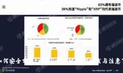 : 如何安全分享tpWallet密钥