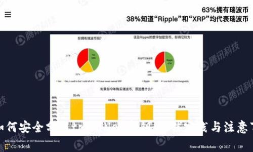 : 如何安全分享tpWallet密钥：最佳实践与注意事项