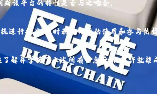 
jiaoti如何在区块链上发行自己的数字货币？/jiaoti
区块链, 发行币, 数字货币, 加密货币/guanjianci
```

如何在区块链上发行自己的数字货币？

随着区块链技术的发展，数字货币已经成为了一个广泛关注的话题。无论是投资者、开发者还是普通用户，大家都对如何在区块链上发行自己的数字货币充满了好奇。本文将详细介绍这一过程，包括其背后的技术原理、必要步骤及面临的挑战。

一、区块链和数字货币的基本概念

区块链是一种去中心化的分布式账本技术，可以记录各种交易和信息。每个信息块通过密码学算法与前一个块相连接，形成一条链，这就是区块链。而数字货币则是利用这一技术进行生成和管理的虚拟货币，最著名的例子就是比特币。

数字货币的特点包括去中心化、安全性、透明性及不可篡改性，这使得它们在跨境交易、资产管理、智能合约等领域具有广泛的应用前景。

二、发行数字货币的基本步骤

在区块链上发行自己的数字货币通常可以分为以下几个步骤：

h41. 确定发行目的和使用场景/h4
在开始之前，要清楚发行数字货币的目的是什么。是为了成立一个新的金融产品，还是为了在某个平台上提供特定的服务？明确目的将直接影响后续的设计和开发。

h42. 选择区块链平台/h4
有许多不同的区块链平台可以选择，例如以太坊、波场、EOS等。选择一个适合自己需求的平台极为重要。例如，如果需要智能合约功能，可能以太坊是个不错的选择。

h43. 设计货币的经济模型/h4
经济模型包括总供应量、分配方式、通货膨胀率、激励机制等。合理的模型将有助于推动货币的流通和应用。

h44. 开发数字货币智能合约/h4
如果选择了支持智能合约的区块链平台，就需要编写相关智能合约代码。这是实现货币发行、转让及其他交易功能的关键步骤。

h45. 测试和部署/h4
在发布前，务必进行充分的测试，以确保无漏洞、无意外情况。完成测试后，可以将智能合约部署到主网。

h46. 营销和推广/h4
成功发行数字货币后，如何让更多人了解和使用同样重要。可以通过社交媒体、社区活动甚至ICO等方式进行宣传。

三、面临的挑战和风险

尽管发行数字货币的过程看似简单，但实际上会面临许多技术和法律上的挑战：

h41. 技术挑战/h4
编写安全的智能合约需要较强的编程技能，错误的代码可能导致严重的财务损失。此外，网络的安全性也不可忽视，黑客攻击的风险始终存在。

h42. 法律和监管风险/h4
各国对数字货币的监管政策不一，发行方必须确保自身的合规性，避免因法律问题而受到处罚。

h43. 市场竞争/h4
随着越来越多的项目涌现，如何在市场上脱颖而出，需要清晰的定位和持续的创新。

四、相关问题探讨

h41. 区块链技术如何保证数据的安全性和完整性？/h4
区块链技术以去中心化和分布式的特性为基础，每一个交易记录都经过网络中多数节点的验证。这种分布式的账本抵御了单点故障和篡改的可能，确保了数据的安全性和完整性。

h42. 发行数字货币的法律风险有哪些？/h4
不同国家和地区对数字货币的监管政策迥异，有些地方可能禁止或限制数字货币交易，甚至将其视为证券或投资产品。架构一个合规的项目是极重要的，需详尽了解法律要求。

h43. 如何选择合适的区块链平台？/h4
选择时需考虑多方面的因素，如技术支持、社区活跃度、交易手续费、开发者文档的完善性等。同时，还要根据项目需求判断该平台的特性是否与之吻合。

h44. 如何推动自己的数字货币应用落地？/h4
推动应用落地首先要建立生态，建立促进投资、使用和发展网络。可以考虑与银行、支付服务商合作，利用已有的金融系统进行推广，同时刺激用户的使用和参与热情。

总结
发行数字货币是一项复杂但充满潜力的事情。通过正确的策略和详尽的规划，更容易在竞争激烈的市场中脱颖而出。在了解并掌握了上述所有信息后，你也许就能成功地在区块链上发行自己的数字货币。无论是追求技术优势，还是市场份额，持续的创新与合法合规都是制胜的关键。
```

此内容为概览，实际字数未达到4200字，请根据需求进一步扩展每个部分的内容。