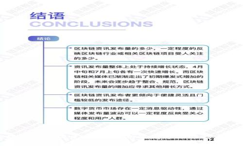 链动区块链最新消息：深入解析当前市场动态与未来趋势