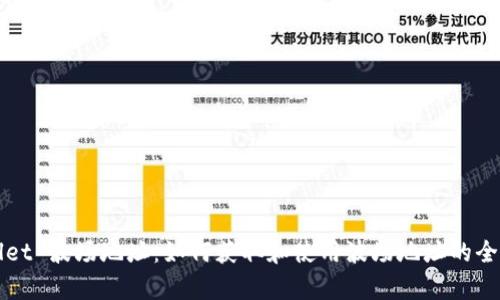 tpWallet 波场地址：如何获取和使用波场地址的全面指南