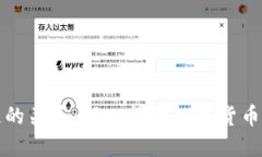 比特币与区块链的关系：深入探讨数字货币背后