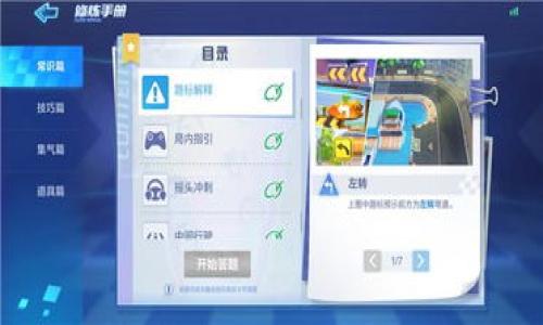   tpWallet转USDT手续费详解：一文掌握数字货币转账费用 / 
 guanjianci tpWallet,USDT,数字货币,转账手续费 /guanjianci 

在数字货币日渐流行的今天，越来越多的人开始关注如何进行安全、高效的币种交易。而在进行数字货币转账时，手续费是一个不可忽视的重要因素。本文将详细介绍tpWallet转USDT的手续费及其影响因素、计算方式等，为您提供全方位的知识支持，并针对常见问题进行深入剖析。

一、tpWallet介绍
tpWallet是一款功能强大的数字货币钱包，支持多种主流数字货币的存储、转账与兑换。其用户界面友好，操作简单，深受广大区块链爱好者的喜爱。tpWallet不仅保障用户资产的安全性，还为用户提供了丰富的交易功能，使得数字货币的管理变得更加便捷。

二、USDT的基本了解
USDT（Tether）是一种与美元挂钩的稳定币，在数字货币交易中扮演着非常重要的角色。它的价值始终保持在1美元左右，使得其在波动性的加密货币市场中成为一种相对稳定的资产选择。用户使用USDT进行交易的原因主要是因为它具有较高的流动性，并且便于在不同交易平台间转账。

三、tpWallet转USDT的手续费计算
在tpWallet平台进行USDT转账时，手续费主要取决于以下几个因素：

1. strong网络费用：/strong由于USDT是一种基于区块链的数字货币，它的转账必须依赖于区块链网络的支付费用。这个费用由矿工决定，并会根据网络的拥堵程度而变化。在网络繁忙时，手续费可能会增加，而在网络空闲时，费用则会降低。

2. strong用户选择的转账方式：/strongtpWallet可能提供多种不同方式的转账选择，比如普通转账和快速转账。快速转账的手续费通常会高于普通转账，因为它会优先处理用户的交易请求。

3. strong平台政策：/strongtpWallet作为一个数字钱包平台，可能会在特定情况下收取额外的手续费，或者根据用户的交易量设置不同的费率。用户在使用之前需详细阅读平台的相关费用说明。

四、费率示例
通常来说，在tpWallet进行USDT转账时，手续费可能如下：

- 网络费用：大约在0.5 USDT到5 USDT不等，具体取决于当前的网络状态。

- 平台费用：如果tpWallet收取额外的费用，可能会在0.1 USDT到1 USDT之间。

因此，转账的总手续费可能在0.6 USDT到6 USDT之间，用户在进行转账时，应事先留意费用信息。

五、对于手续费的影响因素
用户在进行数字货币转账时，手续费是影响交易成本的重要因素。下面将从几个主要方面探讨手续费的影响：

1. strong市场需求：/strong市场情绪和需求会直接影响手续费。当数字货币的转账需求急剧上升时，网络交易量增加，次之导致手续费上涨。这是因为矿工在网络交易拥堵时，会优先处理那些支付更高费用的交易。

2. strong区块链技术的演进：/strong随着区块链技术的发展，新的技术和协议的出现可能会改变当前的手续费结构。例如，第二层解决方案（如闪电网络）可能会降低转账的成本和时间。

3. strong用户的选择：/strong用户可以根据个人需求选择不同的转账方式。如果只是少量的转账，用户可以选择手续费较低的普通转账；如果希望快速到账，则可以选择手续费较高的快速转账。

六、常见问题解答

问题1：tpWallet转USDT手续费如何查询？
用户在进行tpWallet转USDT时，可以通过以下几种方式查询手续费：

1. strong官方文档：/strongtpWallet通常在其官方文档或网站上列出了手续费的详细说明，用户可以根据此信息了解最新的手续费信息。

2. strong客服咨询：/strong如果用户在使用过程中对手续费有疑问，可以随时联系tpWallet的客服获得详细解答。

3. strong转账界面提示：/strong在tpWallet的转账页面，通常会显示预计的手续费，用户可以在确认转账前查看。

问题2：手续费过高如何降低？
如果用户发觉tpWallet转USDT的手续费过高，可以尝试以下几种降低成本的方法：

1. strong选择合适的转账时间：/strong在网络较为空闲的时段进行转账，例如周末或节假日，可能会降低手续费。

2. strong使用普通转账：/strong虽然快速转账速度更快，但手续费更高，选择普通转账通常可以节省一些费用。

3. strong关注交易量：/strong如果用户的交易量较高，某些平台可能会提供手续费折扣，用户可以通过增加转账频率来享受更低的手续费。

问题3：转账失败如何处理？
在tpWallet转USDT过程中，如果出现转账失败的情况，用户可以采取以下步骤进行处理：

1. strong检查网络状态：/strong首先，用户需要查看交易记录，确认是不是因为网络拥堵导致转账失败的。如果是应该稍后再尝试。

2. strong确认地址正确性：/strong用户需要确保输入的USDT地址是正确的，地址错误也会导致转账失败。

3. strong联系技术支持：/strong如果转账失败且无法自行解决，建议及时联系客服或技术支持，获取专业的帮助。

问题4：转账后多久到账？
tpWallet转USDT的到账时间通常取决于以下几个因素：

1. strong网络拥堵情况：/strong如果网络繁忙，转账的确认时间会延迟；反之，网络闲时到账会较快。

2. strong转账方式：/strong选择快速转账的用户，通常能够更快收到款项，而普通转账可能需要更长的确认时间。

3. strong交易对方的确认：/strong接收方需要在自己的钱包上确认接收，这也是到账时间的一个影响因素。

总之，tpWallet转USDT的手续费和到账时间会受到多重因素的影响，用户在进行转账前应该了解这些信息，做好相应的准备。

希望本文能帮助到各位用户，让您在tpWallet进行USDT转账时更加顺畅。如果您还有其他问题，欢迎继续提问。
